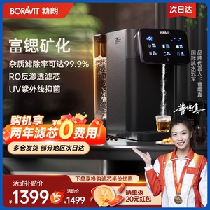 BORAVIT勃朗即热净饮水机家用一