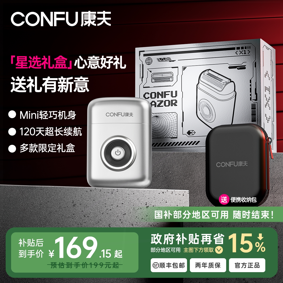 CONFU康夫剃须刀男士电动新款X1