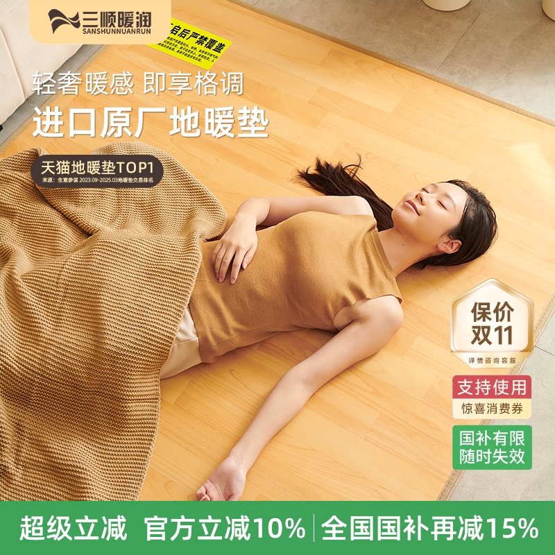 加热石墨烯地暖垫地热毯移动电热