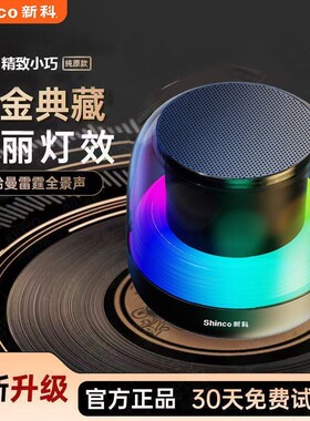 新科蓝牙幻彩小音响高音质家用桌