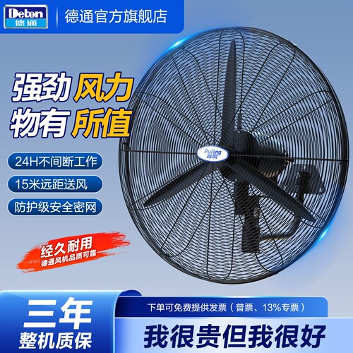 德通普风工业强力风扇挂墙式摇头