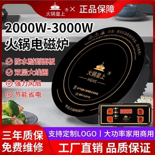 圆形商用火锅电磁炉按键款嵌入式专用2500W3000W大功率饭店火锅店