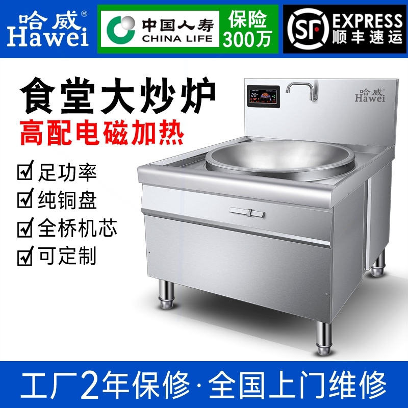 大功率凹面食堂电炒炉牛羊肉汤锅