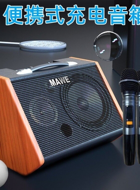 MAWE/A8音响户外K歌音箱专业唱歌播内录网红演出充电便携式小型直
