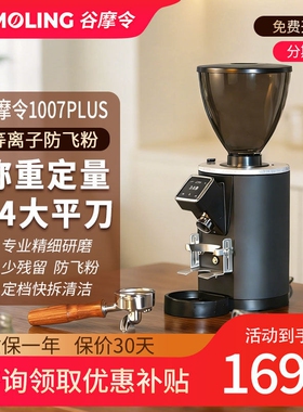 谷摩令1007pro/Plus称重定量咖啡