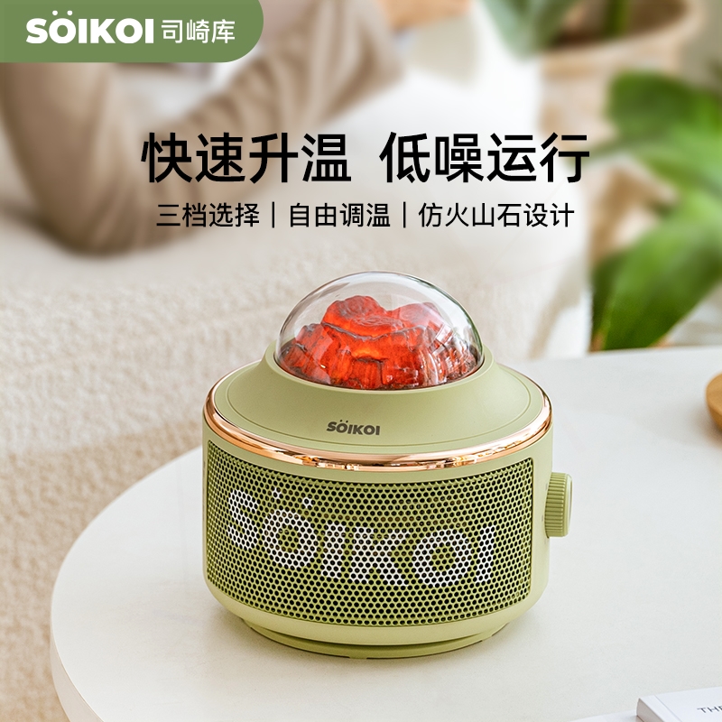 SOIKOI司崎库火山桌面暖风机家用