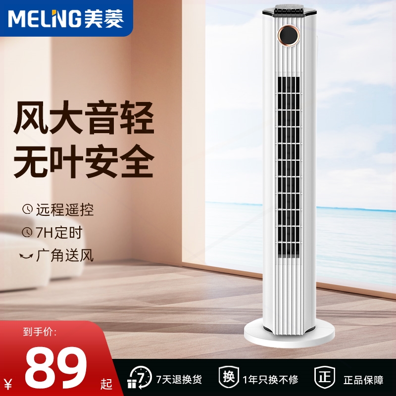 美菱电风扇家用塔扇落地扇摇头无台式风扇电扇叶塔式轻音立式宿舍