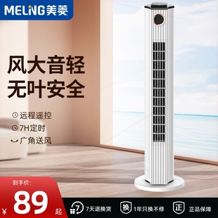美菱电风扇家用塔扇落地扇摇头无台式 宿舍 风扇电扇叶塔式 轻音立式