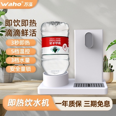 万泓即热式饮水机台式桌面速热机