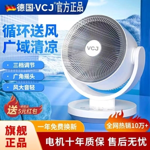 大风力定时省电电 德国VCJ空气循环扇家用摇头插电风扇静音台式