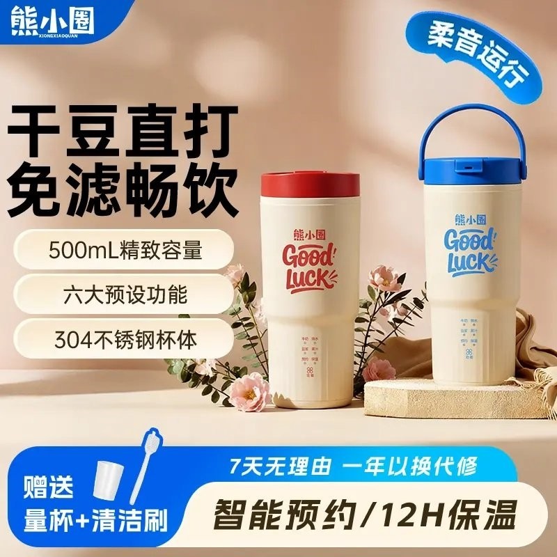 熊小圈新款豆浆杯干豆直打豆浆机生烧水热奶神器全自动迷你小型学