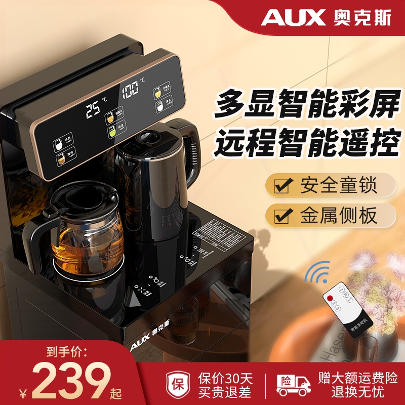 奥克斯茶吧机家用办公室全自动智