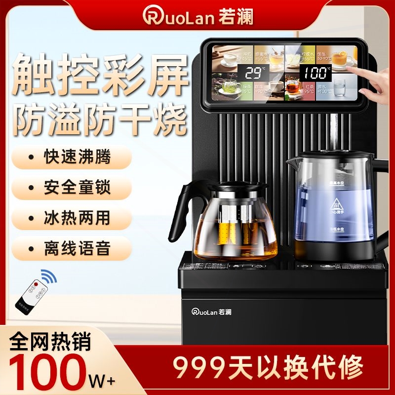 若澜饮水机家用冷热两用茶吧机全