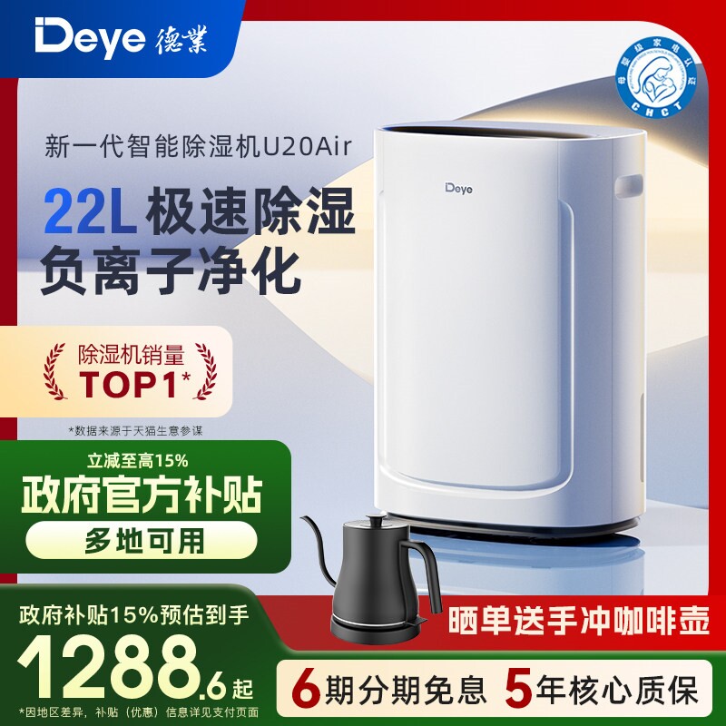 德业除湿机家用轻音别墅地下室智衣干燥抽湿器U20Air能空气净化干