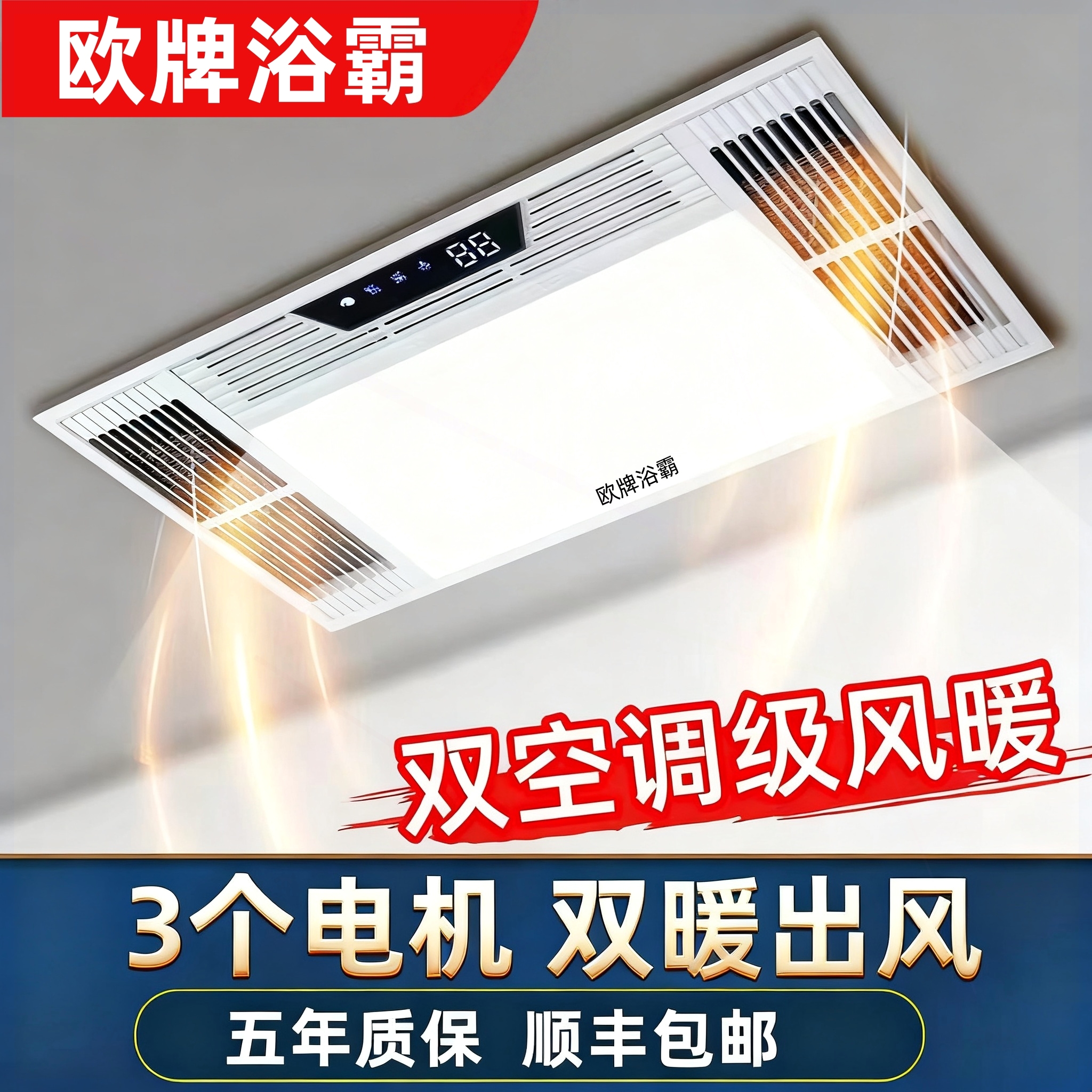 欧牌集成吊顶暖风机浴霸卫生间取