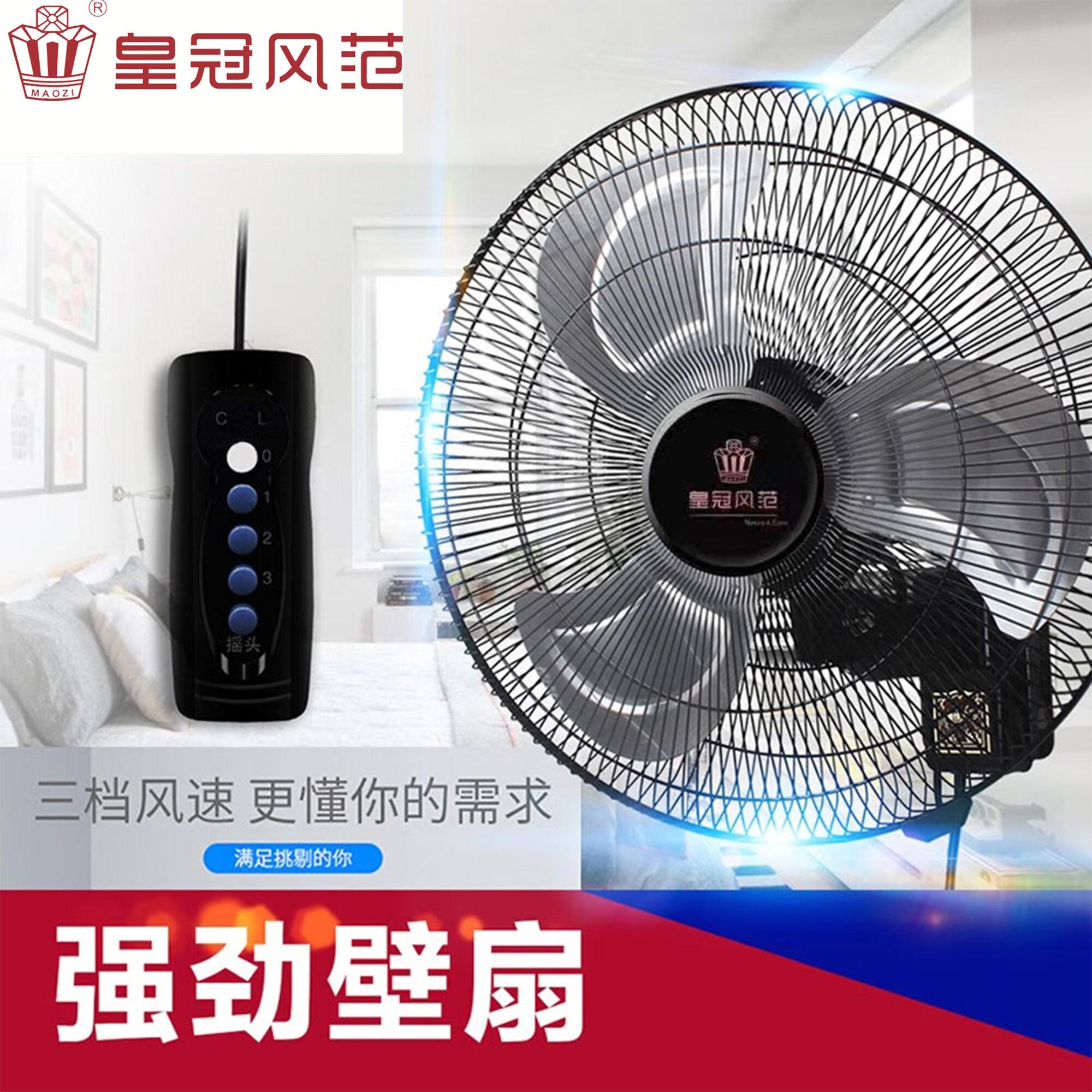 皇冠风范壁扇落地扇趴地扇纯铜电