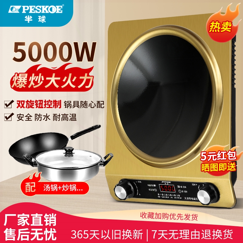 半球电磁炉家用大功率5000W定时