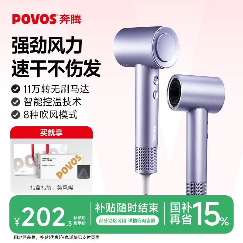 奔腾高速电吹风负离子家用女速干