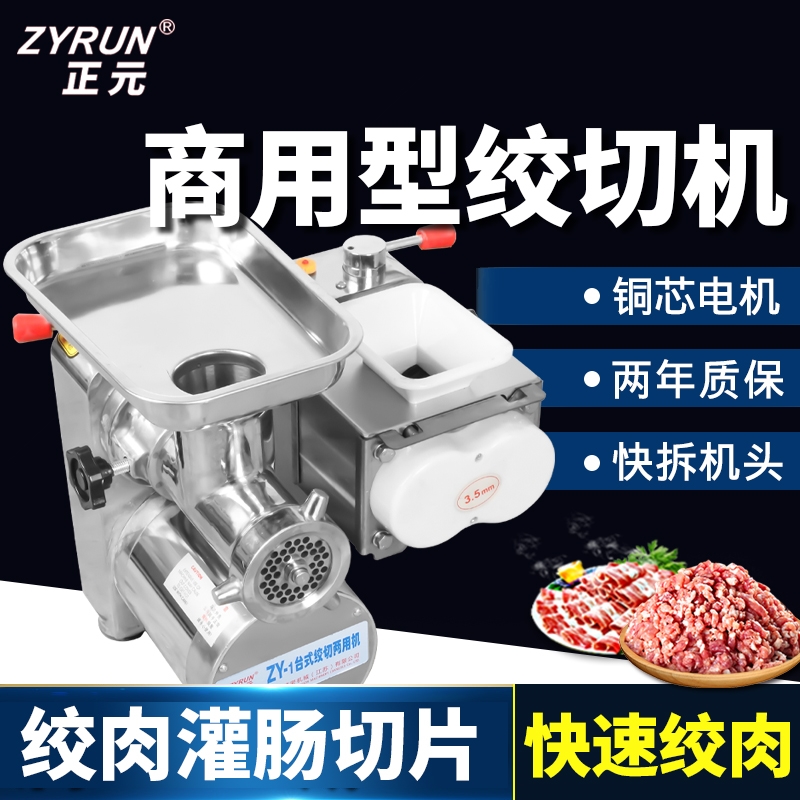 正元台式绞肉机切肉机商用绞切一