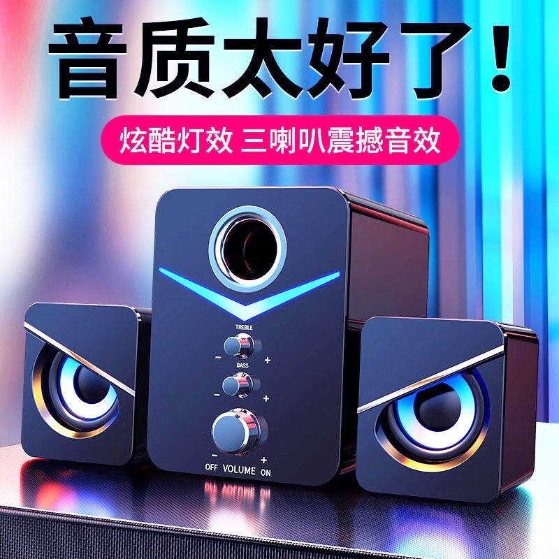 音响电脑台式家用笔记本桌面大音
