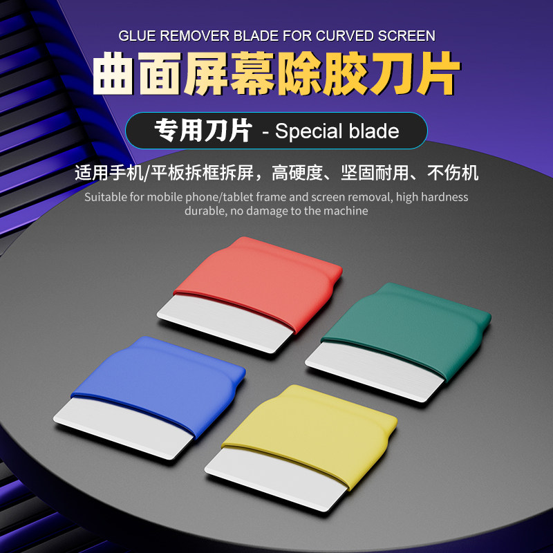 新拆机片苹果国产曲面手机液晶屏幕拆机刀片拆撬拆屏工具拆屏神器,五金/工具,撬棒,淘宝优惠券,粉丝福利购,淘宝优惠卷