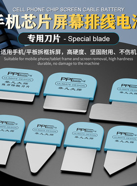 PPD安卓手机维修拆机拆屏撬片