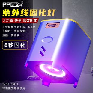 PPDLED紫外线固化灯 手机维修无影胶绿油固化灯USB供电紫外线光源