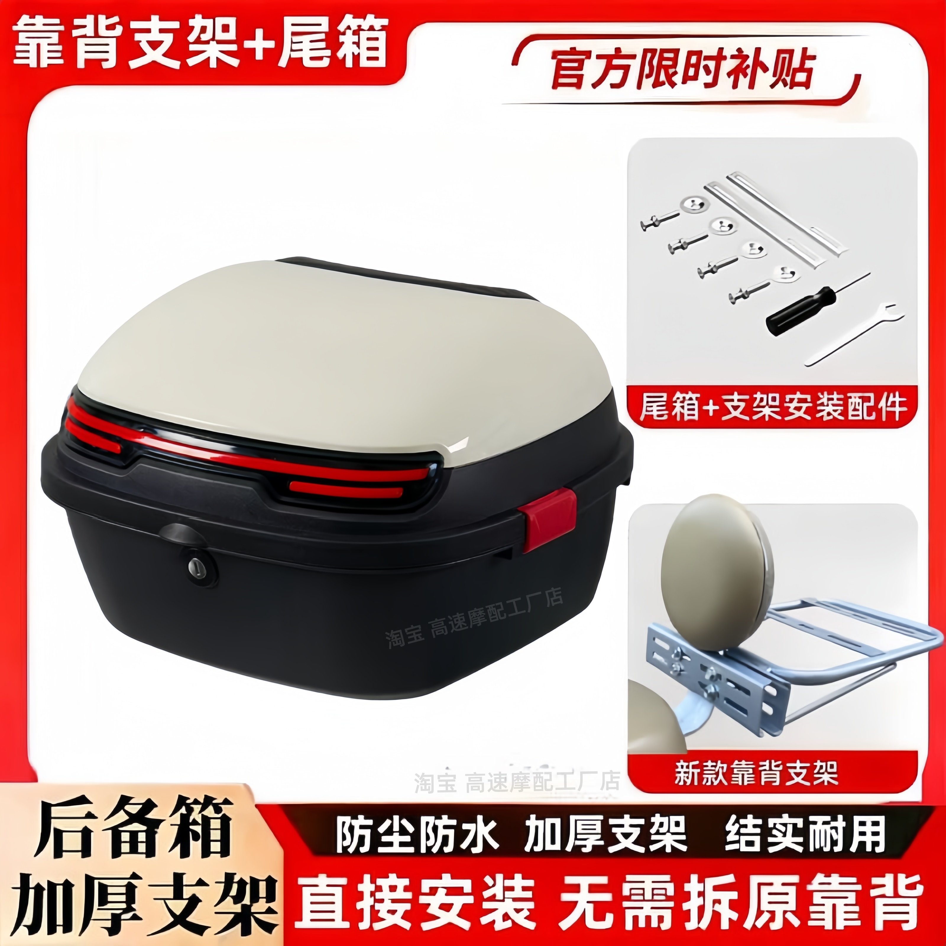 电动车后备箱通用适用雅迪爱玛台铃新日绿源储物电瓶车后靠背尾箱,电动车/配件/交通工具,电动车后备箱,淘宝优惠券,粉丝福利购,淘宝优惠卷