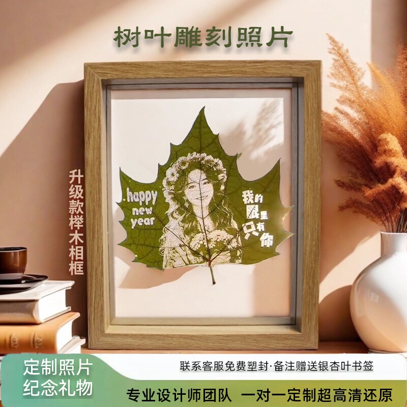 树叶画照片创意生日纪念日礼物