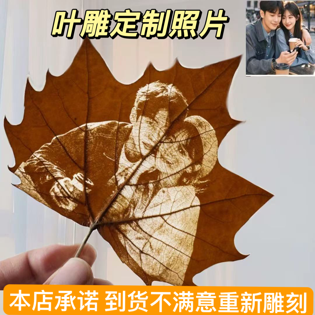 生日纪念日叶雕定制创意纪念礼物