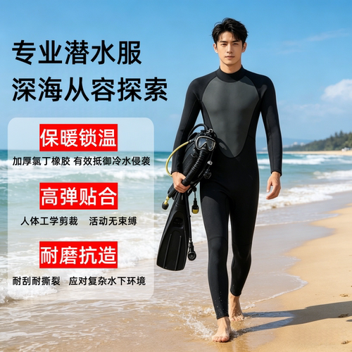 加厚潜水服保暖防水冲浪浮潜防刮