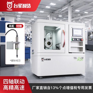 台星智造全自动CNC水磨款磨刀机钻头球刀圆鼻铣刀水冷数控研磨机