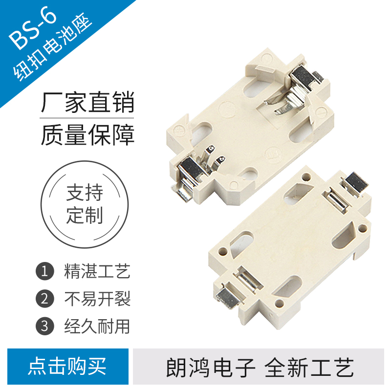 BS-6 贴片纽扣电池座CR2032 BS-6 镀金镀白 白色 环保 耐高温ROHS
