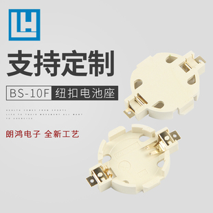 BS-10F CR2032 贴片纽扣电池座白色环保耐高温 镀金ROHS认证贴片