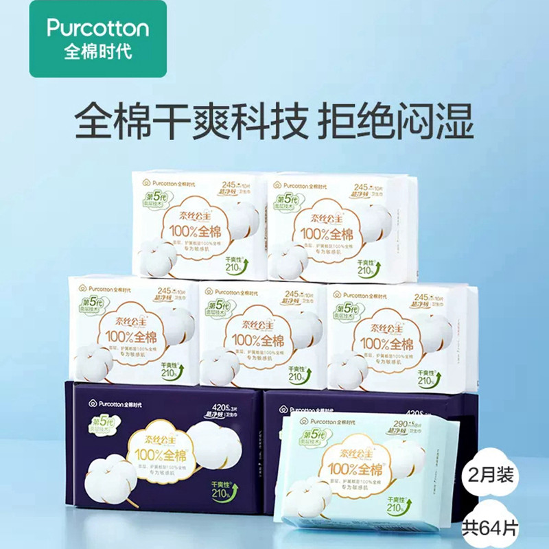 医护级全棉时代纯棉卫生巾组合