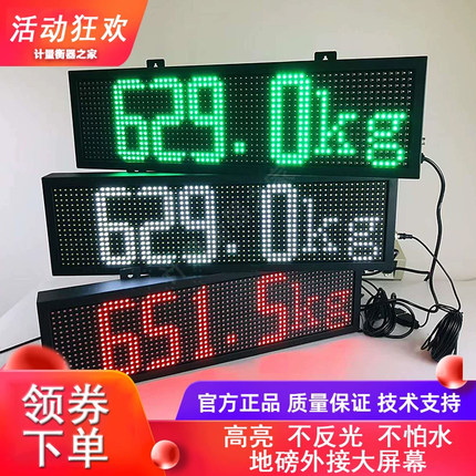 地磅大屏幕地磅外接显示屏防水监控高清显示器耀华柯力顶松大屏幕