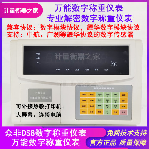 上海众非XK3190-DS8地磅数字解密仪表显示屏万能称重仪表显示器
