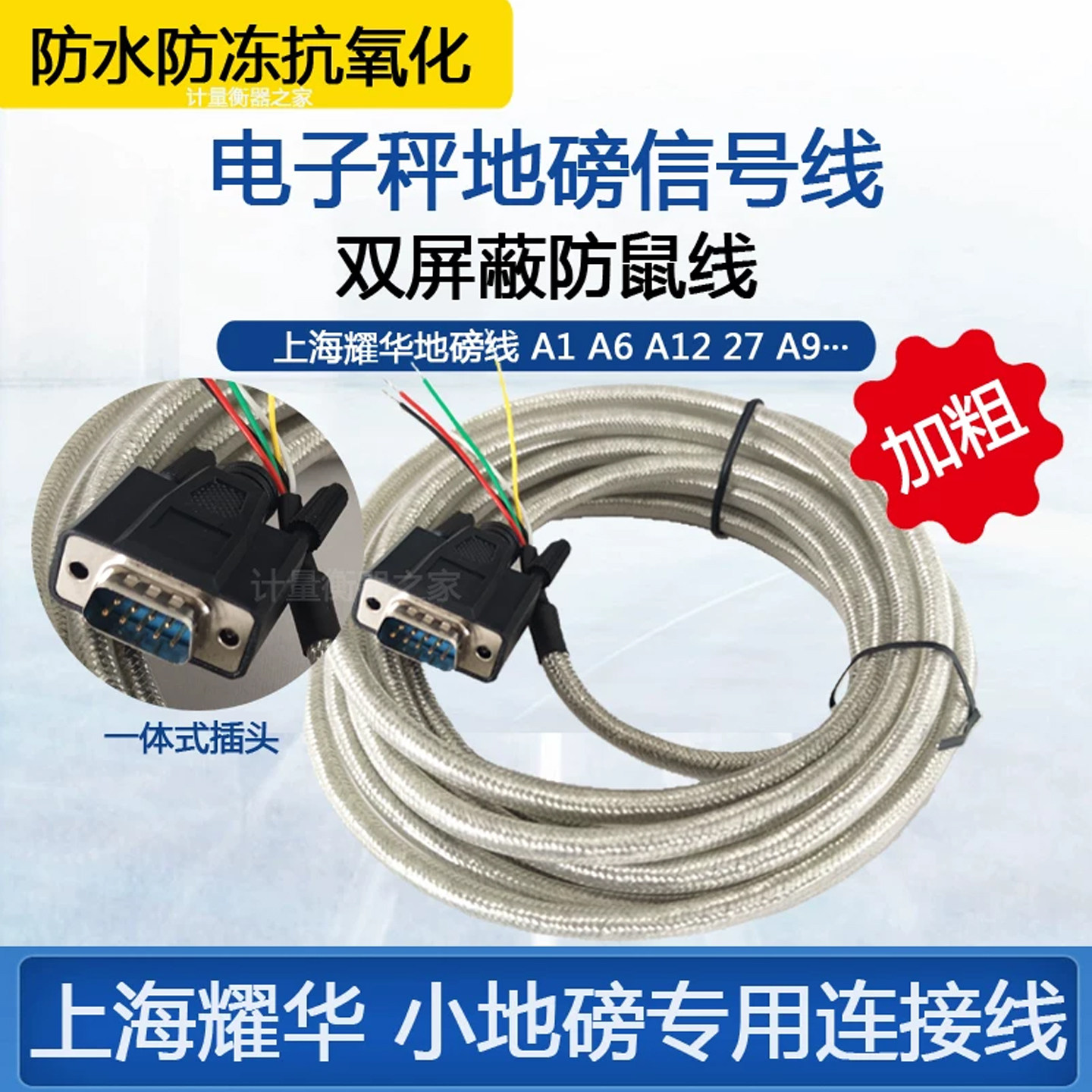 上海耀华XK3190-A12E A6 A9仪表地磅线数据线电子秤传感器信号线
