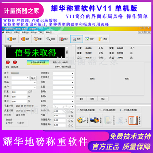 耀华地磅称重管理软件V11V12汽车衡电脑过磅软件官方正品自动过磅