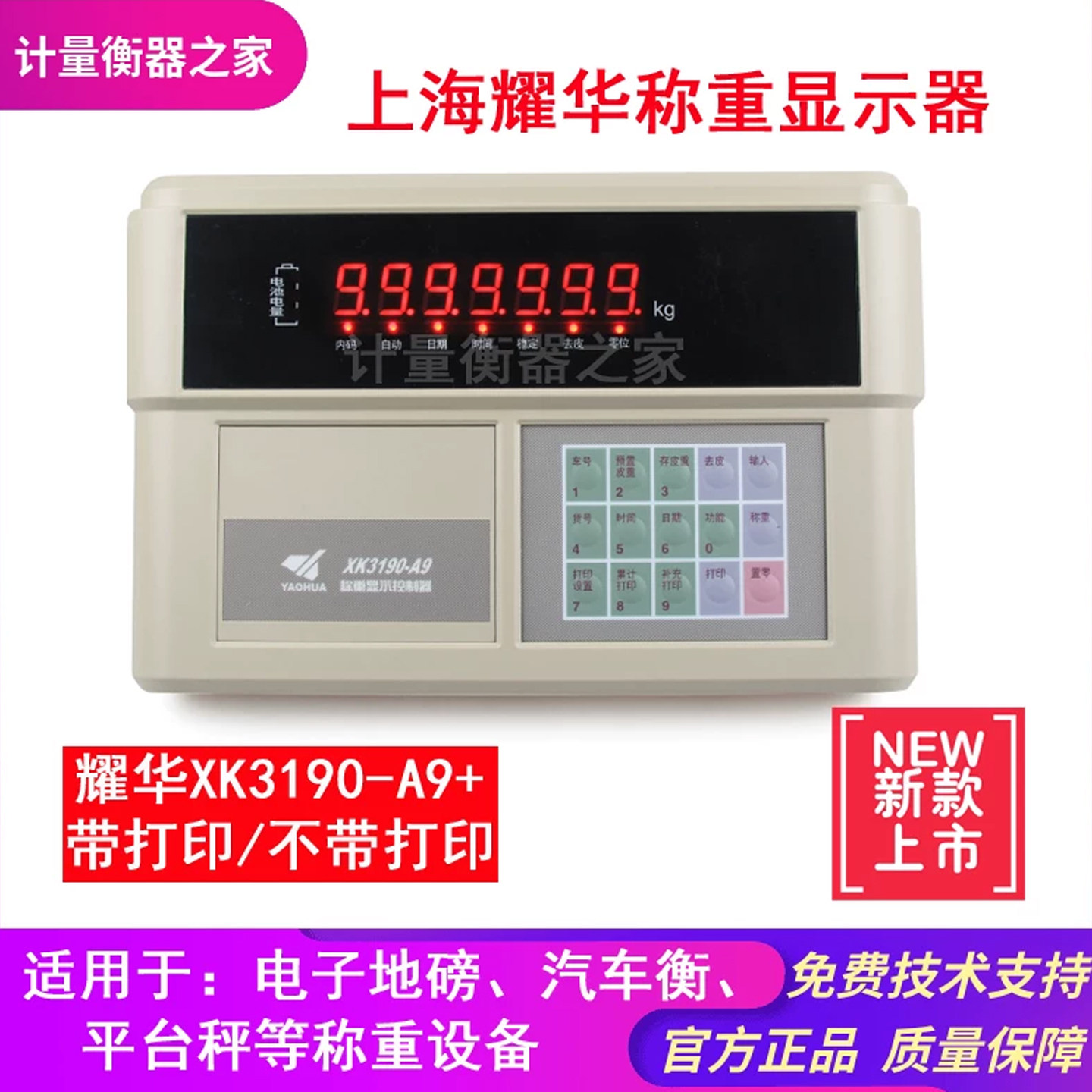 上海耀华XK3190-A9P地磅表头仪表称重显示器打印仪表汽车衡电子秤