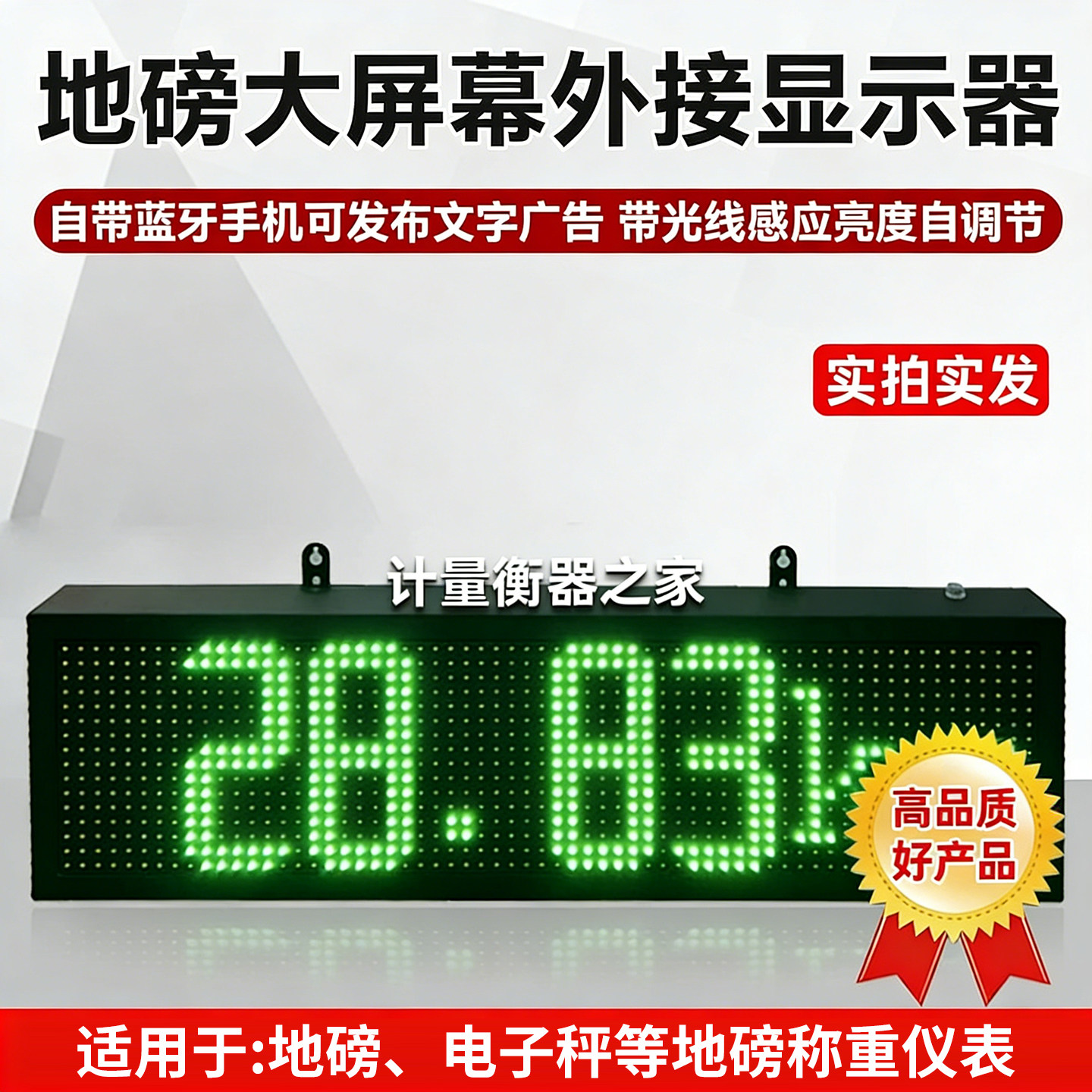耀华YHL大屏幕地磅大屏幕外接显示器高亮度防水监控专用柯力衡天