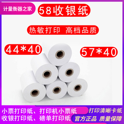 过磅单称重单地磅热敏纸