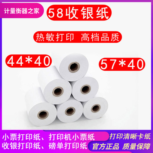 过磅单称重单地磅热敏纸