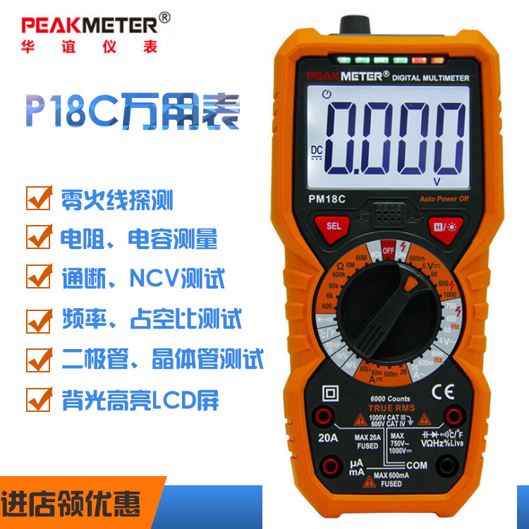 华谊PM18C手持式高精度数字万用表防烧电容电工多用电流表电压表|ruв категории оборудование/инструменты, приборы, мультиметр - от Buy2taobao.com для оказания профессиональной услуги покупки агента Taobao