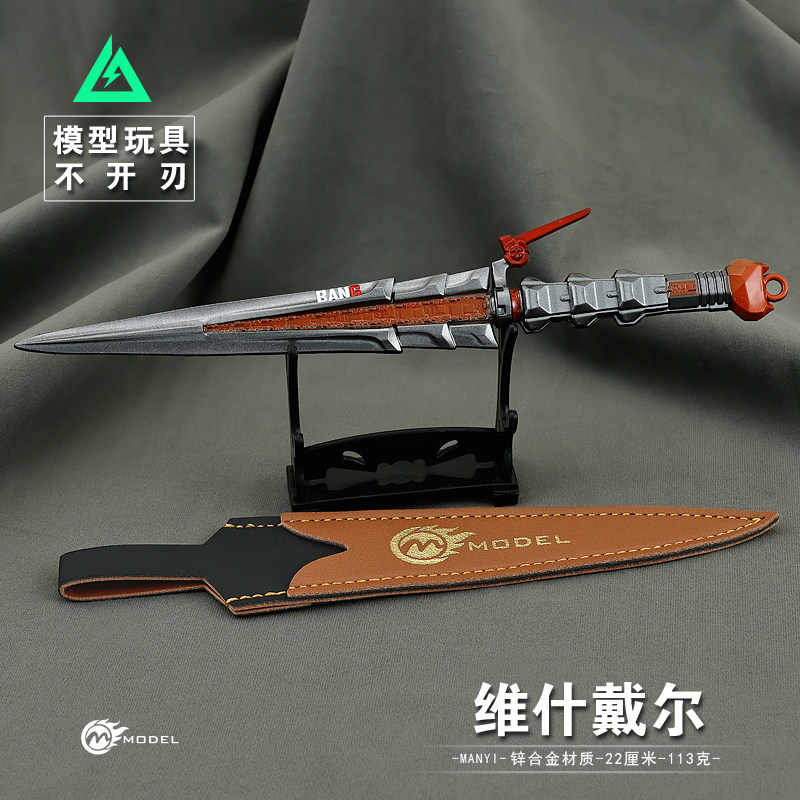 三角洲行动麦晓雯维什戴尔数据飞刀金属武器模型合金玩具未开刃