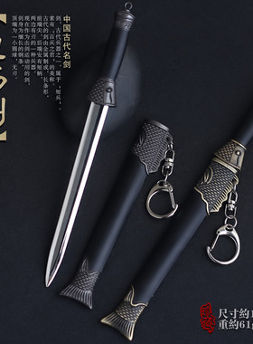 动漫武器 鱼肠剑 八面汉剑 如意汉剑 17cm 带鞘武器模型 合金兵器