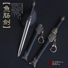 带鞘武器模型 动漫武器 鱼肠剑 如意汉剑 17cm 合金兵器 八面汉剑