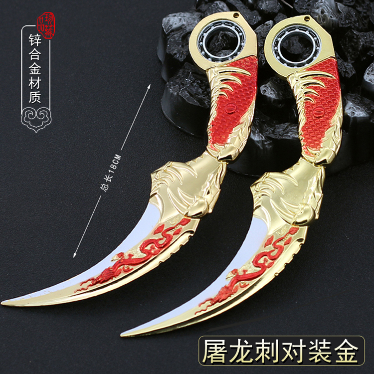 生死狙击屠龙游戏周边轴承旋转款毒牙暗月双刺爪刀武器模型玩具