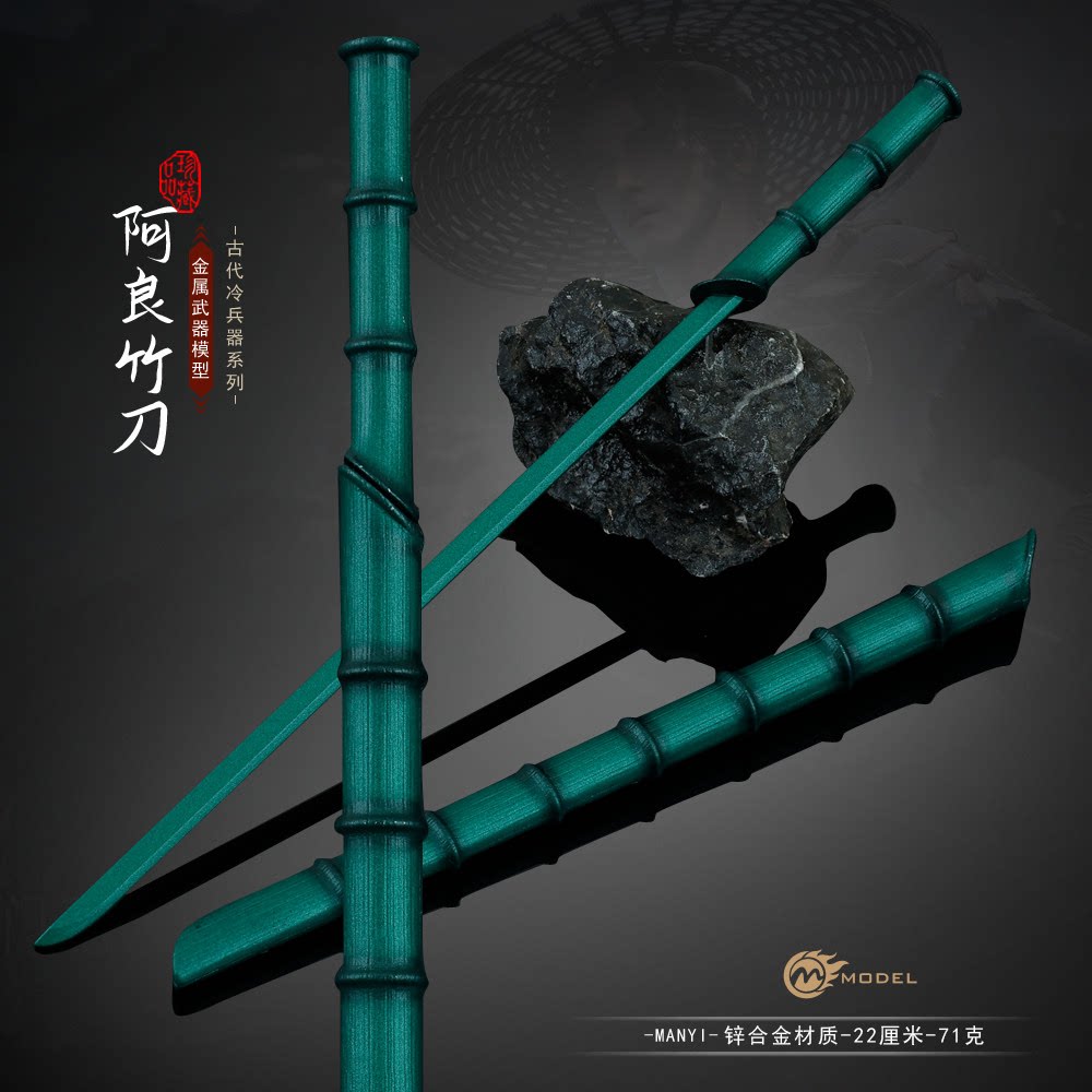 剑来动漫阿良竹刀带鞘模型摆件图片