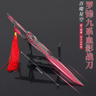 吞噬星空武器罗峰雷刀九系血影战刀精神念力飞镖金属兵器玩具挂件